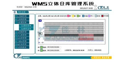 WMS立体仓库管理系统
